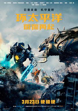 重启之极海听雷 海报